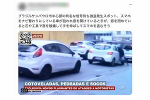 海外では特に注意が必要な“信号待ち強盗”（Xより）