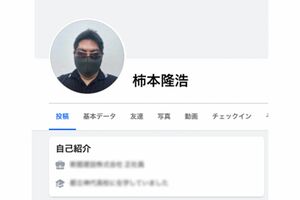柿本隆浩容疑者（本人SNSより）