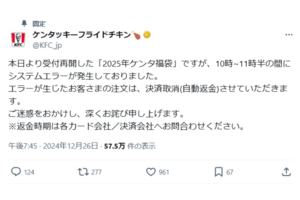 ケンタッキーの公式Xは、システムにトラブルがあったことを報告した