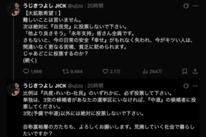 物議を醸しているうじき氏のツイート（公式Xより）