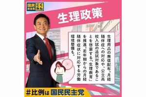 国民民主党が投稿した“生理政策”。笑顔で手を伸ばす玉木雄一郎氏の姿が（公式Xより）