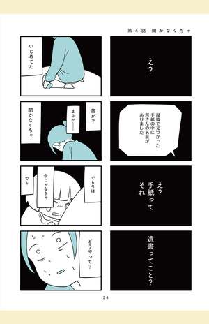 しろやぎ秋吾著『娘はいじめなんてやってない』（KADOKAWA）より
