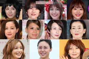 (写真上段左から)夏帆、長澤まさみ、木下優樹菜、石原さとみ、(中段左から)沢尻エリカ、吉川ひなの、奥菜恵、宮沢りえ、(下段左から)梨花、松嶋菜々子、YOU