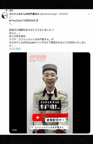 BS日テレで放送されたドラマ『コンシェルジュの水戸倉さん』で主演を務めたひょうろく(ドラマ公式Xより)