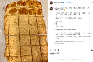 工藤静香の手作りクラッカー(公式インスタグラムより)