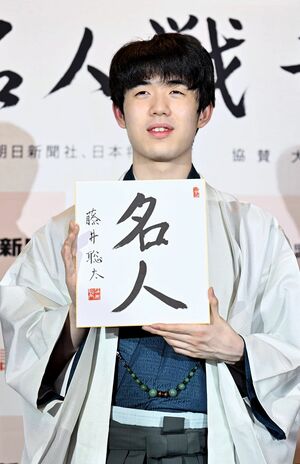 藤井聡太（20）将棋の名人位と7冠を最年少で獲得。前人未到の8冠制覇に向けて「チャンスを作れたことが幸運です」（写真／共同通信社）
