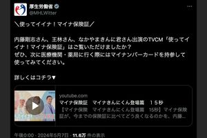 厚労省公式Xでも、王林らが出演するマイナ保険証のCMをゴリ押し