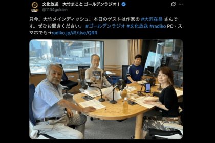大竹まことの近影（文化放送大竹まことゴールデンラジオ！公式Xより）