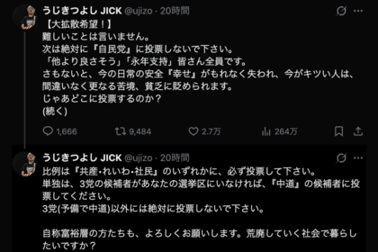 物議を醸しているうじき氏のツイート（公式Xより）