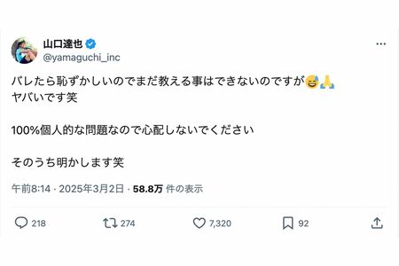 「かまってちゃんすぎる」と話題の山口達也の投稿(本人のXより)