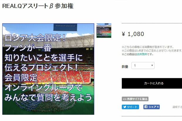 ファンが求める質問に答えたいという本田らしいプロジェクト（『REALQ』ホームページより）