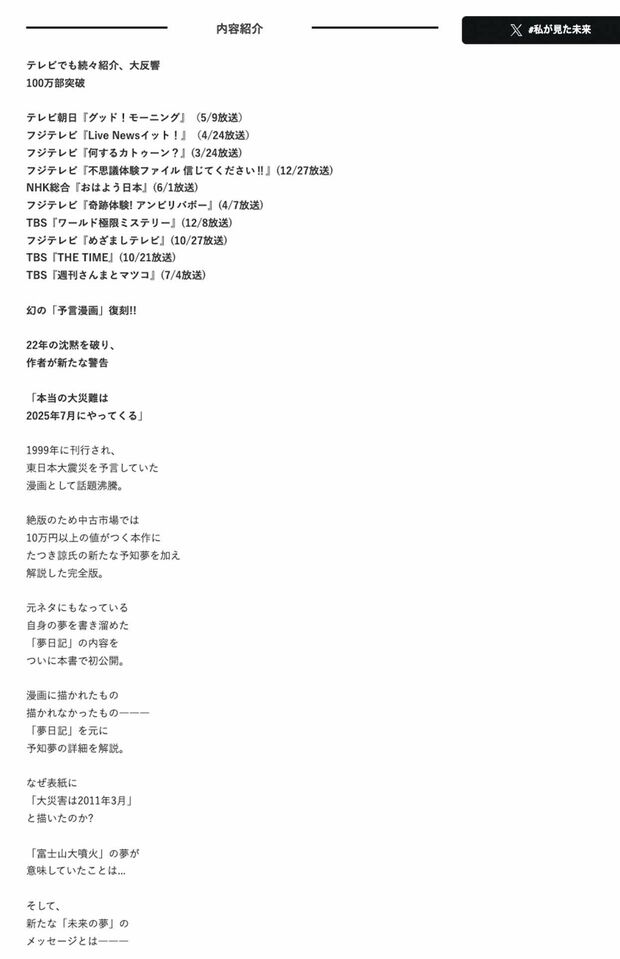 漫画家・たつき諒が2021年に出版したコミック本『私が見た未来完全版』(飛鳥新書の公式サイトより)