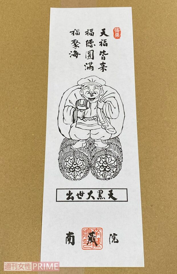 南蔵院で購入することのできる大黒天が描かれたお札。林住職による御祈祷済みで、大黒天のご利益があるのだとか。同様のお札は、全国の大黒天を祀る一部の神社仏閣でも購入できる