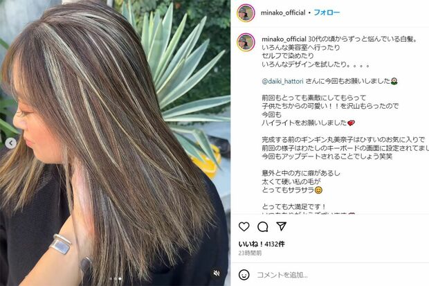白髪ぼかしハイライトをした美奈子。41歳にしてすでに3人の孫がいるという（本人のインスタグラムより）