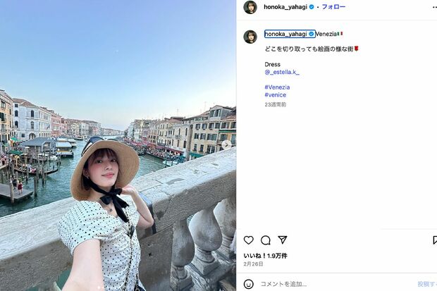 港区女子化したと話題の矢作穂香(本人のInstagramより)