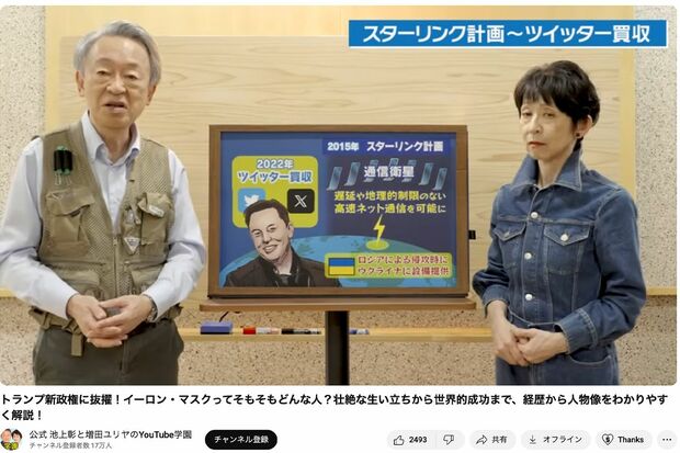 昨年の段階でトランプ大統領とマスク氏が喧嘩すると予想していた池上彰(『公式池上彰と増田ユリヤのYouTube学園』より)