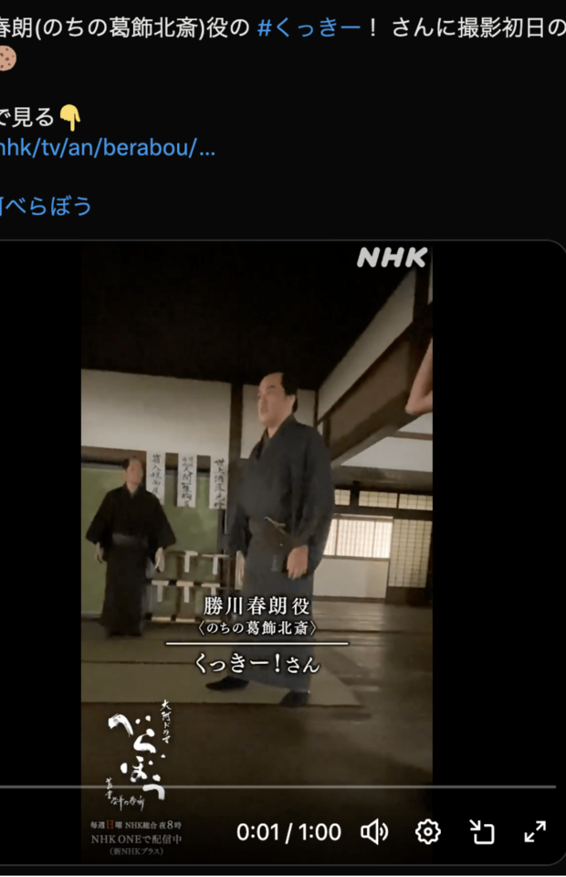 北斎役で出演のくっきー!(公式Xより)