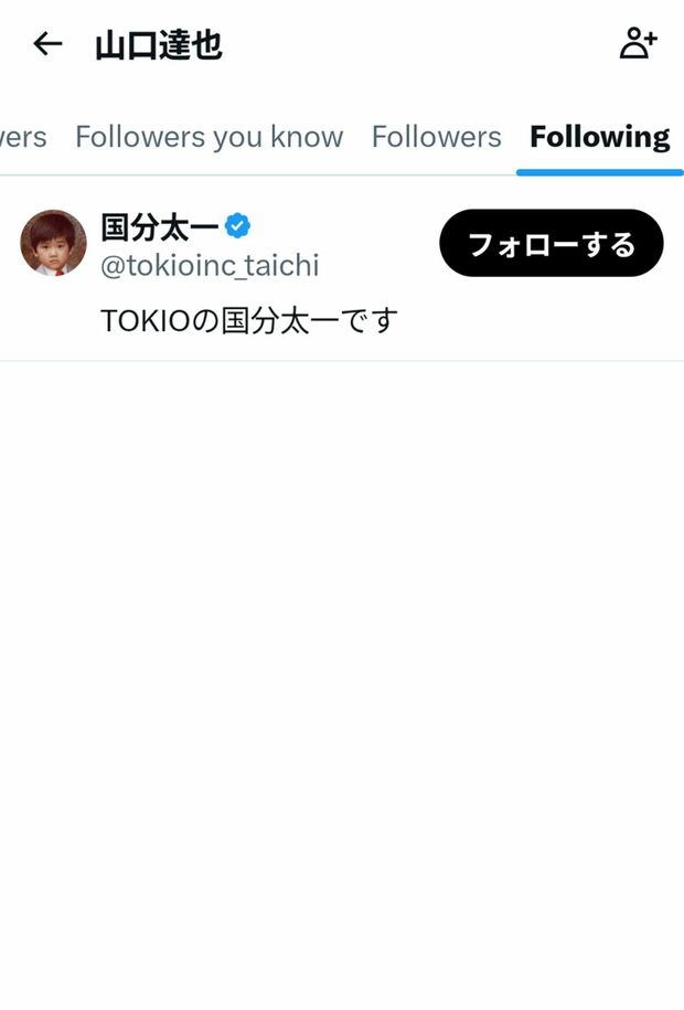 山口達也のXのフォローリスト画像（本人のXより）