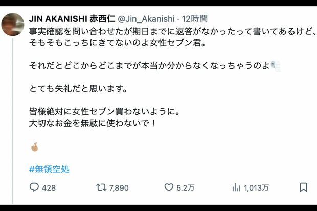 『女性セブン』の報道に怒りをにじませる赤西仁(本人のXより)
