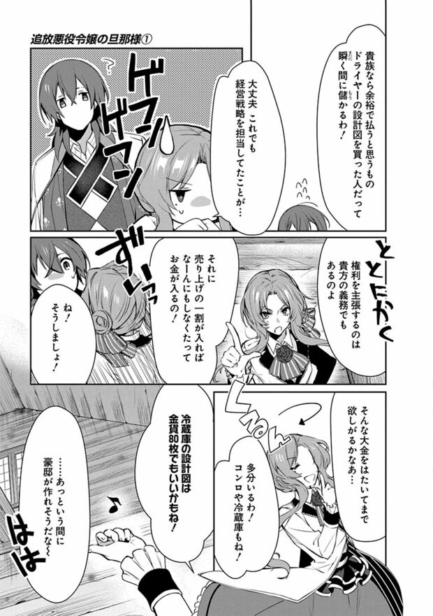2話(15/24)　(C)なつせみ／白泉社　(C)古森きり・ゆき哉（ツギクル刊）