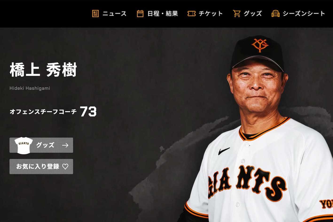 巨人軍「橋上秀樹マジック」で解けた阿部慎之助の“呪縛”、点を線にした「ノーストレス打線」に集まるファンの大絶賛 | 週刊女性PRIME