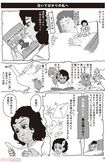 星野ルネ『まんが アフリカ少年が日本で育った結果』（毎日新聞出版）より。「泣いてばかりの私へ」は3人の妹の協力を得て作られた