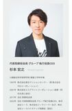 深田恭子と結婚間近かと報じられている杉本宏之氏（『シーラテクノロジーズ』HPより）https://syla-tech.jp/company/board-members