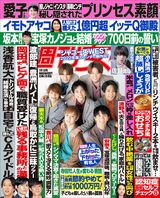 今週発売『週刊女性』1/1号の表紙と中身はコチラ！