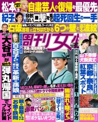 今週発売『週刊女性』12/3号の表紙と中身はコチラ!