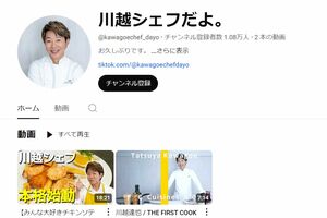 川越達也シェフのYouTubeアカウント