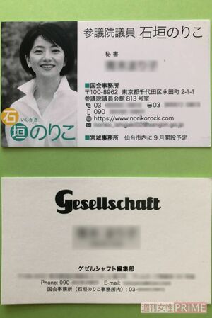 石垣議員の公設第一秘書、B氏の2枚の名刺
