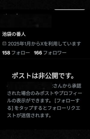 くら寿司での迷惑行為をした人物はXのアカウントを非公開に