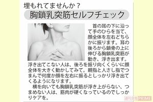 埋もれてませんか?胸鎖乳突筋セルフチェック