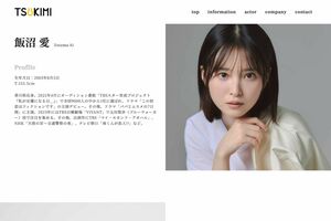飯沼愛（『TSUKIMI』公式サイトより）
