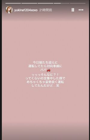 元夫フジモンの運転姿を報告する木下優樹菜（本人インスタグラムより）