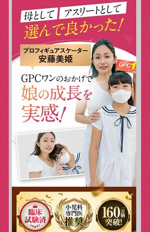安藤美姫はホームページにも登場している（『GPCワン』の公式HPより）
