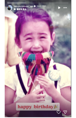 工藤静香の誕生日に木村拓哉が投稿したストーリーズ（公式インスラグラムより）