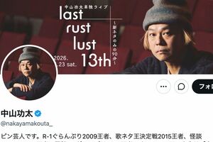 中山功太（本人のXより）