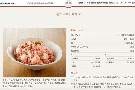 紅麹レシピ(小林製薬バリューサポート公式サイトより)