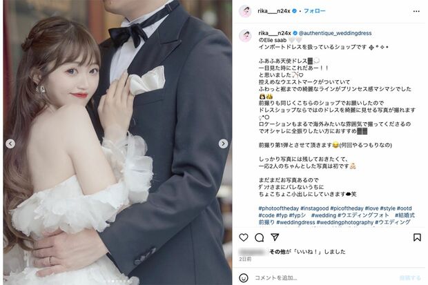 テレビディレクターの夫との“顔出し”ウエディングフォトを公開した中井りか(本人インスタグラムより)