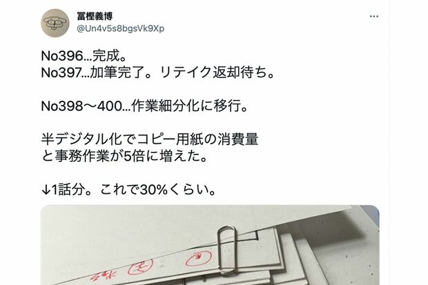 原作者・冨樫義博は、公式Twitterで日々の制作模様をツイート