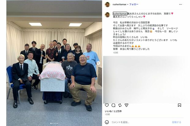 グレート義太夫さん『お別れ』は少人数で行われたようだ（ラッシャー板前インスタグラムより）