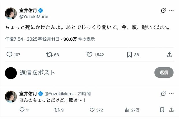 体調不良で緊急手術を受けた室井佑月（本人のXより）