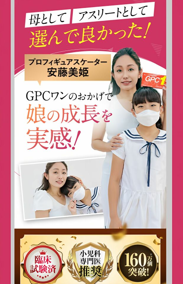 安藤美姫はホームページにも登場している（『GPCワン』の公式HPより）