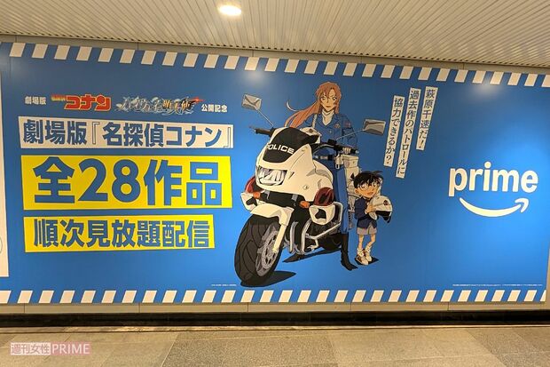 劇場版『名探偵コナン ハイウェイの堕天使』に公開に合わせて、東京・渋谷駅で展開されているプライムビデオの巨大広告　撮影／編集部