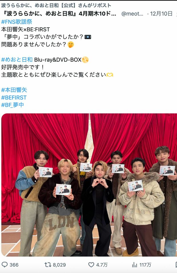 『FNS歌謡祭』でBE:FIRSTとコラボした本田響矢（『波うららかに、めおと日和』公式Xより）