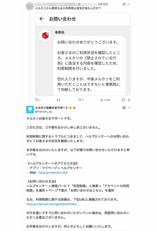 SNSではメルカリユーザーによる利用制限の報告が相次いでいる。メルカリ側の返答は終始“テンプレ”的な回答で……  キーワード