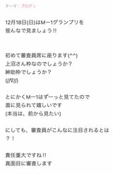 『M-1グランプリ』の審査員に就任したことをブログで報告した山田邦子（本人の公式ブログより）