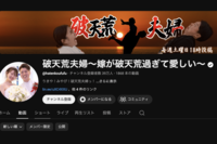家族系YouTuber『破天荒夫婦』新幹線トラブルに“逆ギレ”から謝罪で炎上、JR東海は「営利目的の撮影は原則…