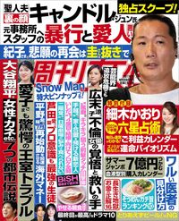 今週発売『週刊女性』7/11号の表紙と中身はコチラ!